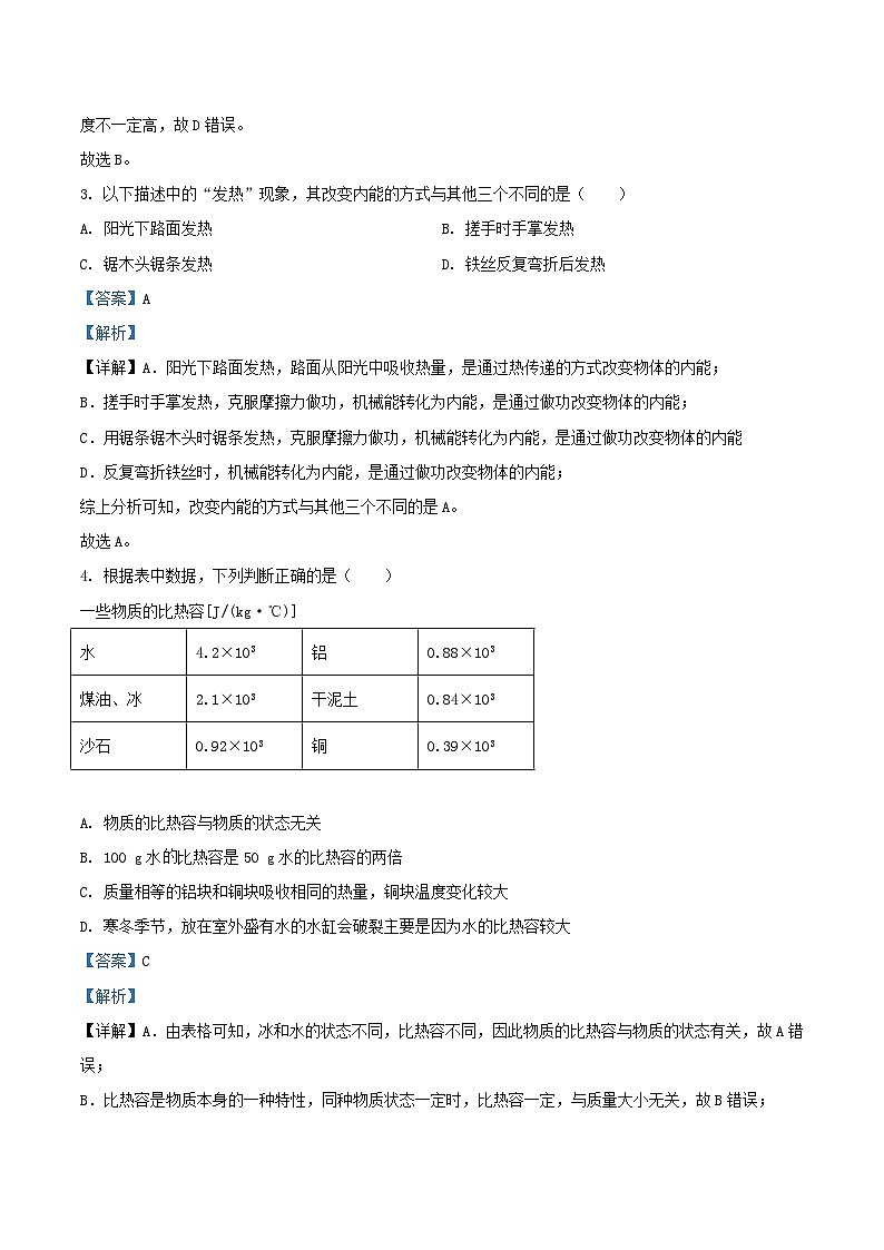 2021-2022学年江苏省南京市溧水区九年级上学期物理期末考试题及答案第2页