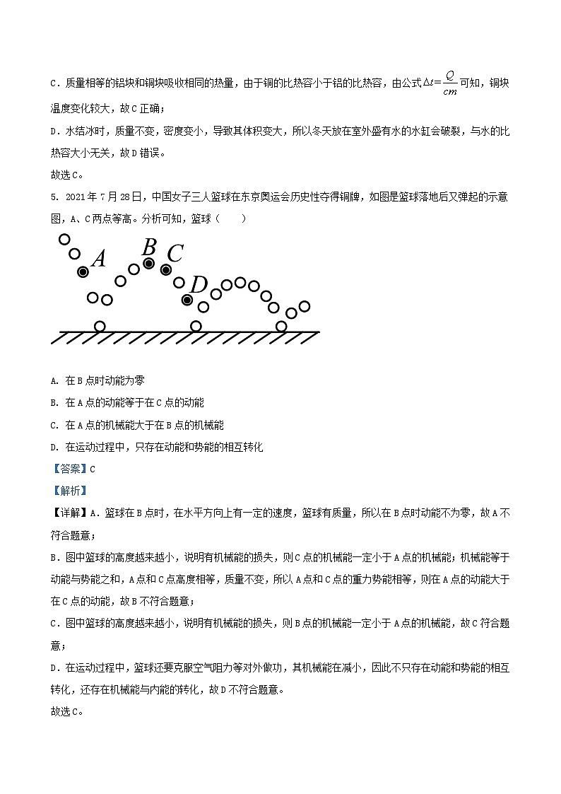 2021-2022学年江苏省南京市溧水区九年级上学期物理期末考试题及答案第3页