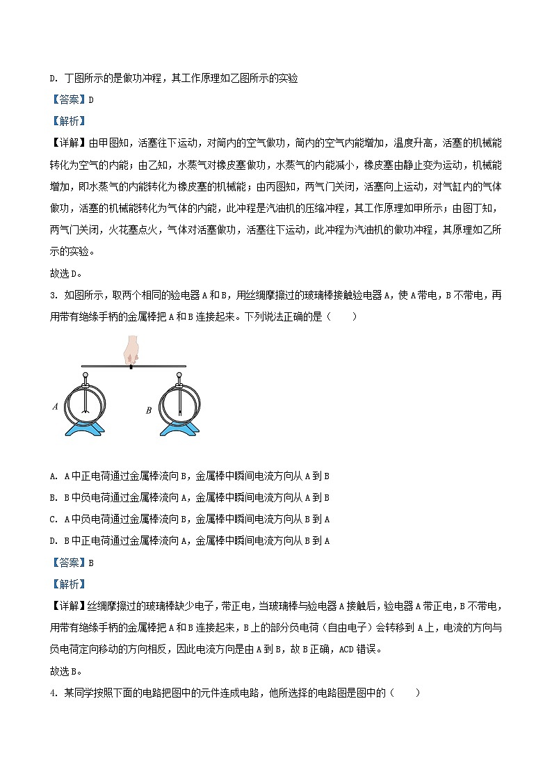 2021-2022学年天津市和平区九年级上学期物理期末试题及答案第2页