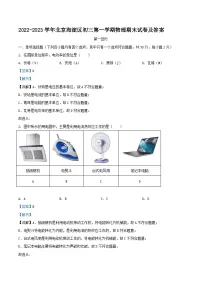 2022-2023学年北京海淀区初三上学期物理期末试卷及答案
