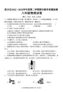 河北省邯郸市肥乡区2022—2023学年度第二学期八年级物理期末教学质量检测试卷(附答案)