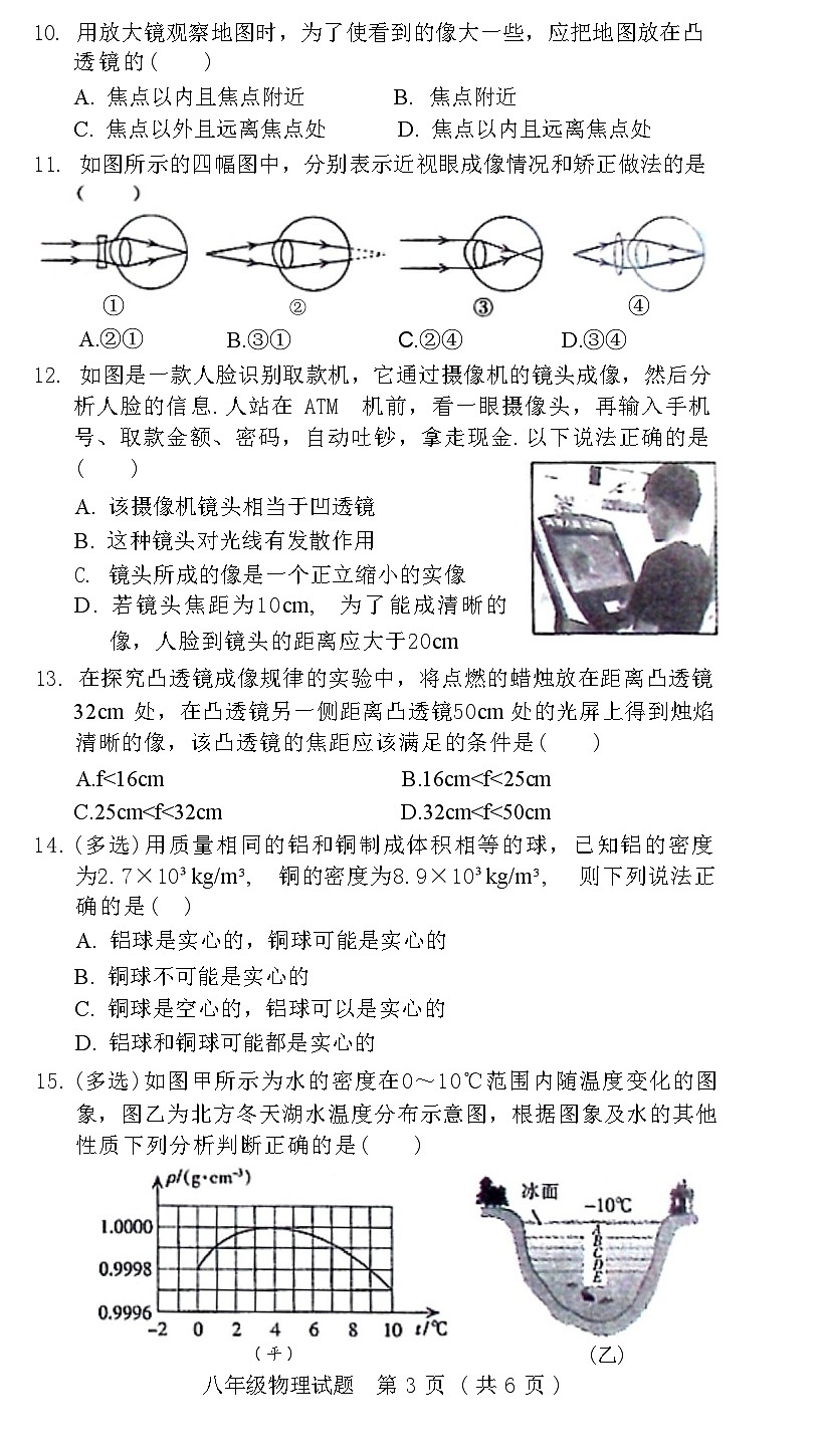 河北省邢臺(tái)市臨城縣2020—2021學(xué)年度下學(xué)期八年級(jí)物理開學(xué)質(zhì)量檢測(cè)試題(附答案)第3頁(yè)