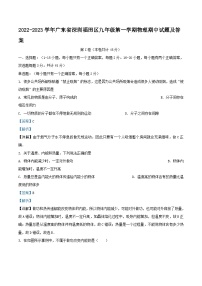 2022-2023学年广东省深圳福田区九年级上学期物理期中试题及答案