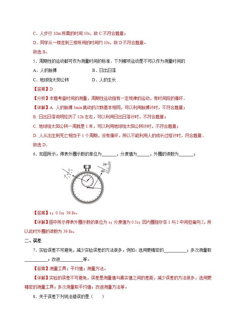 人教版八年级物理上册 1.1 长度和时间的测量（第2课时） 同步课件+同步教案+同步练习+导学案02