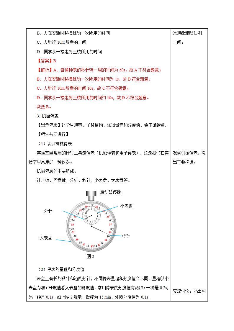 人教版八年级物理上册 1.1 长度和时间的测量（第2课时） 同步课件+同步教案+同步练习+导学案03