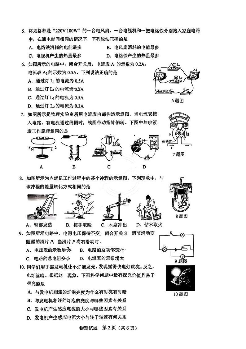 山东省济南市历下区2023_2024学年上学期九年级物理期末教学质量检查+02