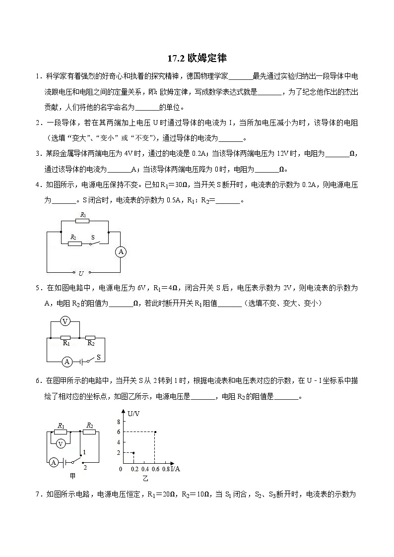 17.2歐姆定律(練習(xí))(原卷版)-九年級物理全一冊同步精品備課(人教版)第1頁