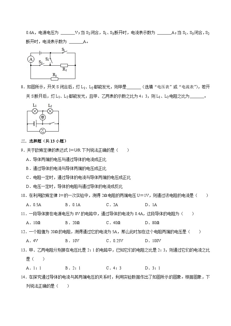 17.2歐姆定律(練習(xí))(原卷版)-九年級物理全一冊同步精品備課(人教版)第2頁