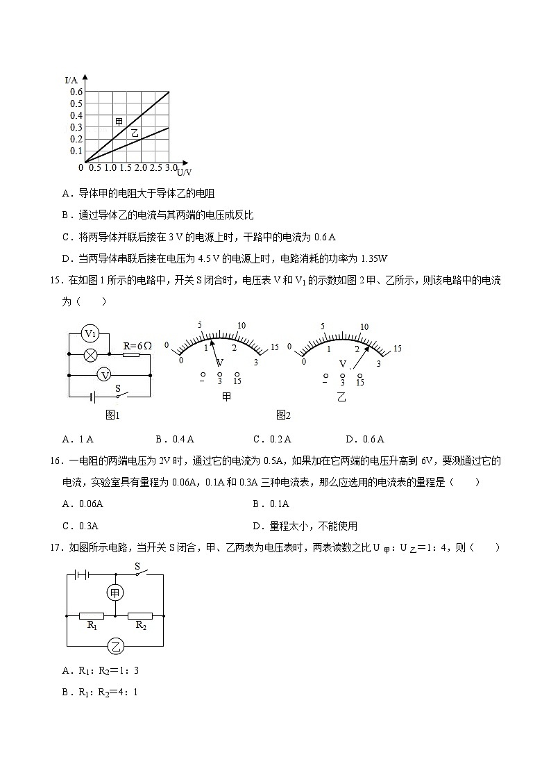 17.2歐姆定律(練習(xí))(原卷版)-九年級物理全一冊同步精品備課(人教版)第3頁