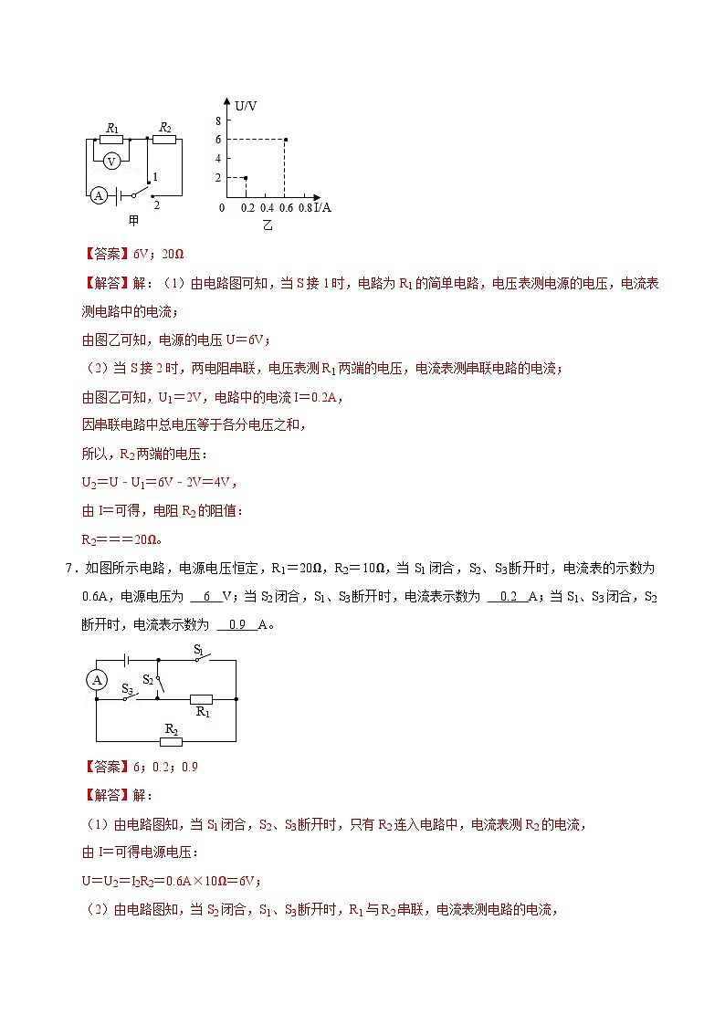 17.2歐姆定律（練習(xí)）（解析版）-九年級物理全一冊同步精品備課（人教版）第3頁