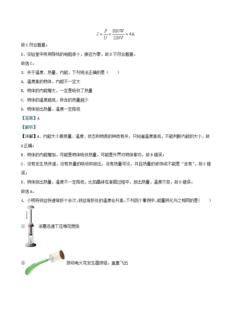 2022-2023学年江苏省南京市秦淮区九年级上学期物理期末考试题及答案第2页