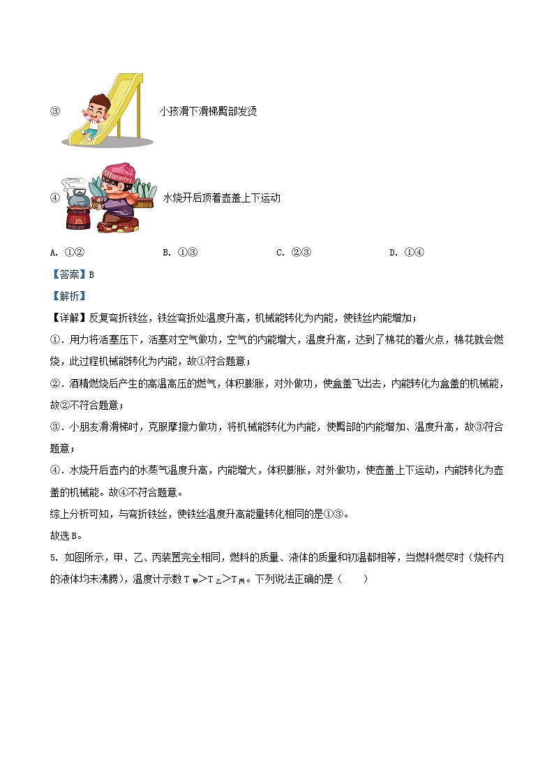 2022-2023学年江苏省南京市秦淮区九年级上学期物理期末考试题及答案第3页