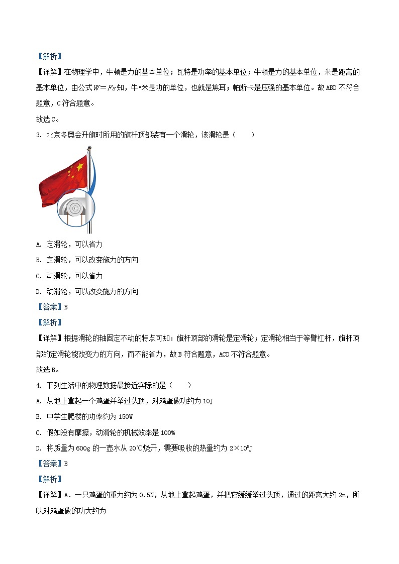 2022-2023学年江苏省泰州市泰兴市九年级上学期物理第一次月考试题及答案第2页