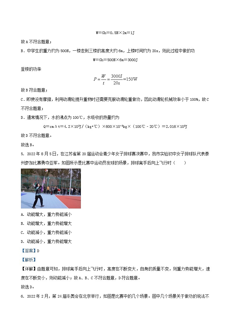 2022-2023学年江苏省泰州市泰兴市九年级上学期物理第一次月考试题及答案第3页