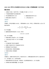 2022-2023学年江苏省泰州市兴化市九年级上学期物理第二次月考试题及答案