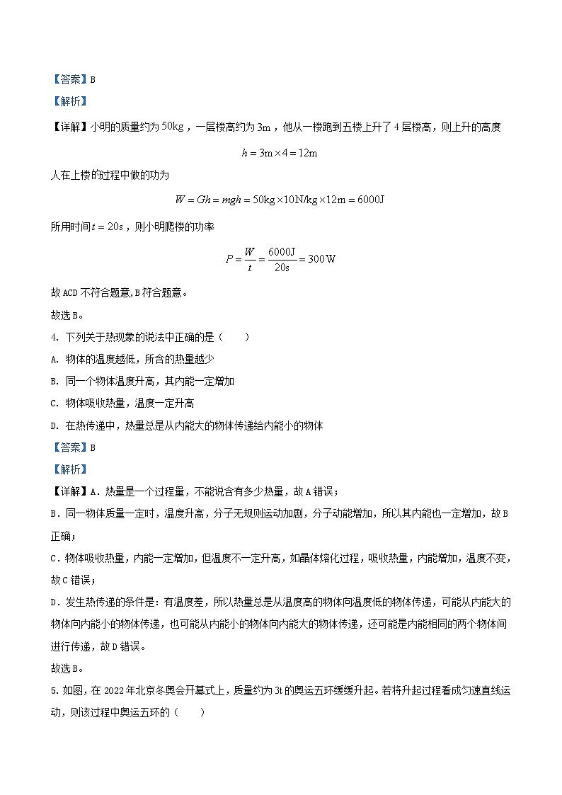2022-2023学年江苏省徐州市邳州市九年级上学期物理期末试题及答案第2页