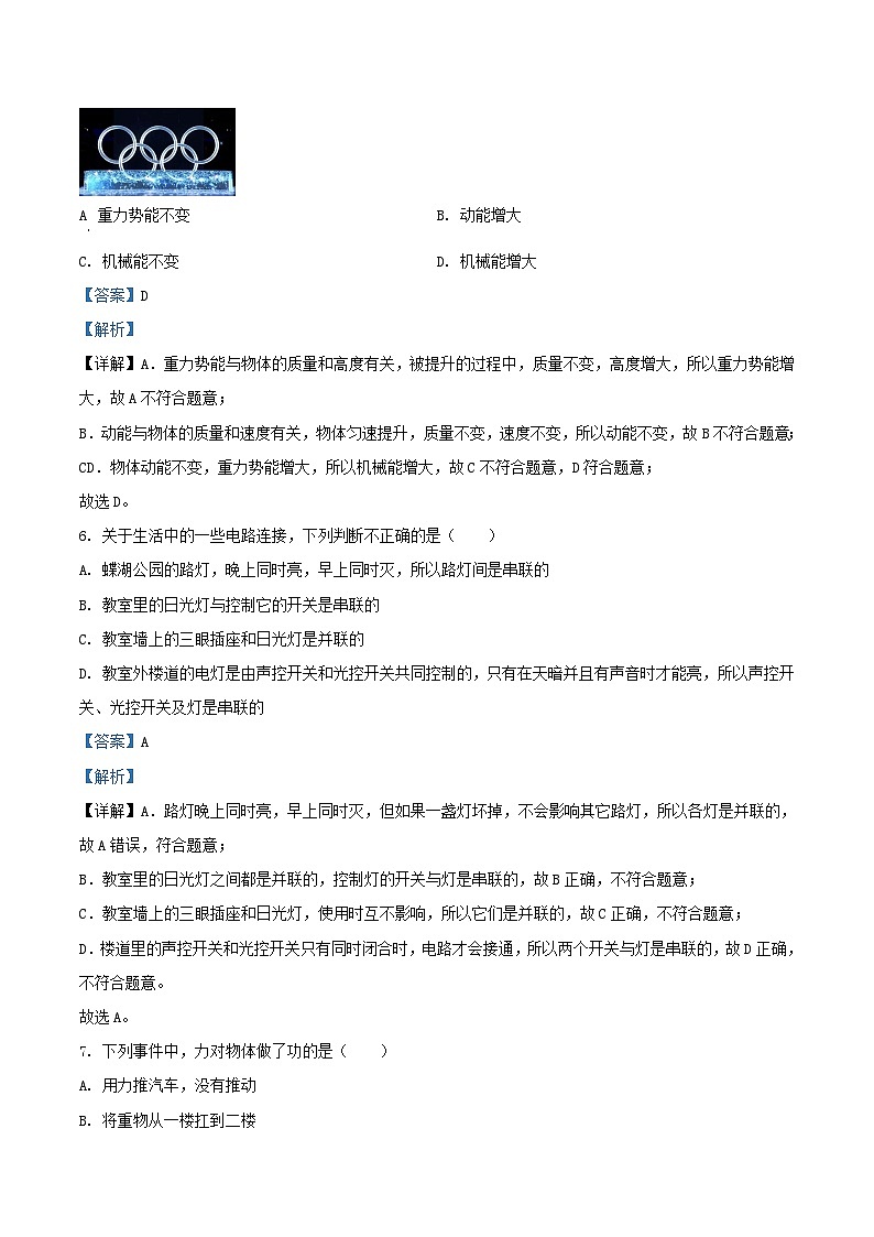 2022-2023学年江苏省徐州市邳州市九年级上学期物理期末试题及答案第3页
