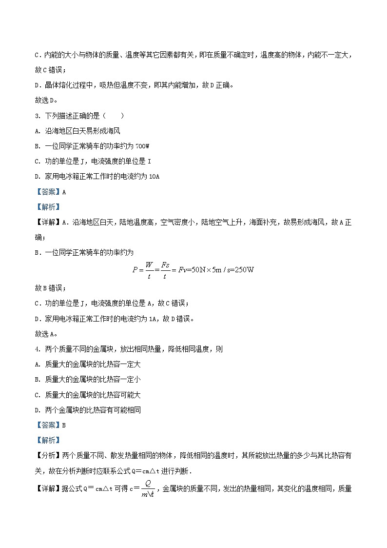 2022-2023学年江苏省扬州市江都区九年级上学期物理期中试题及答案第2页