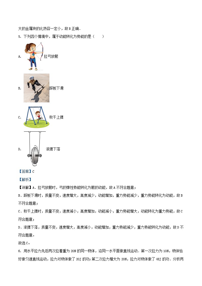 2022-2023学年江苏省扬州市江都区九年级上学期物理期中试题及答案第3页