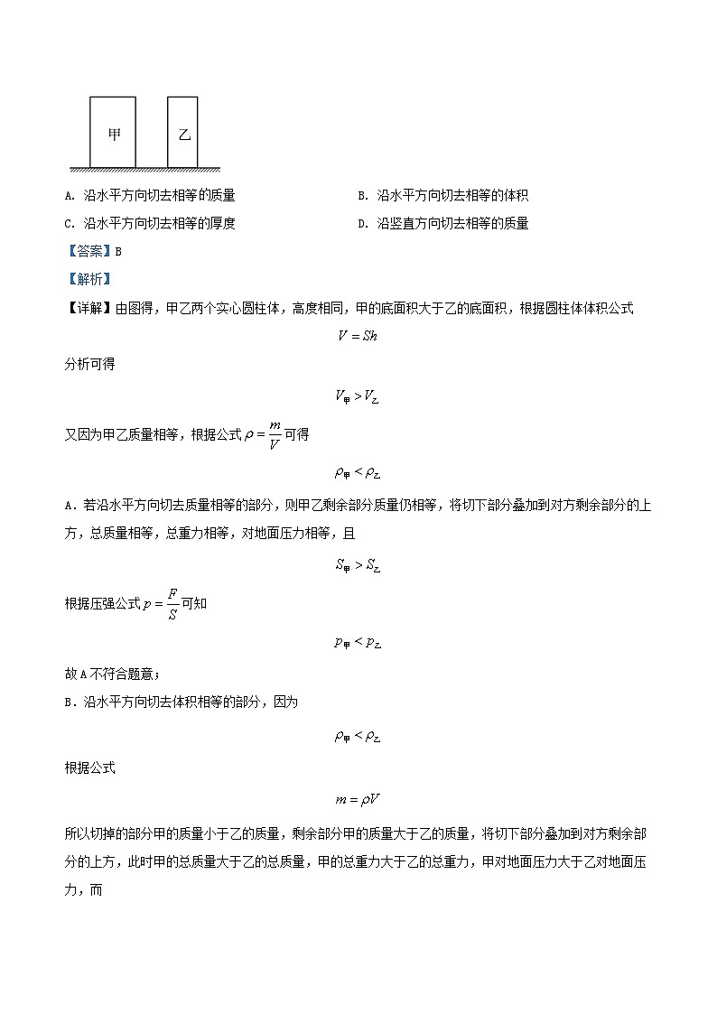 2022-2023学年上海市虹口区九年级上学期物理期中试题及答案第3页
