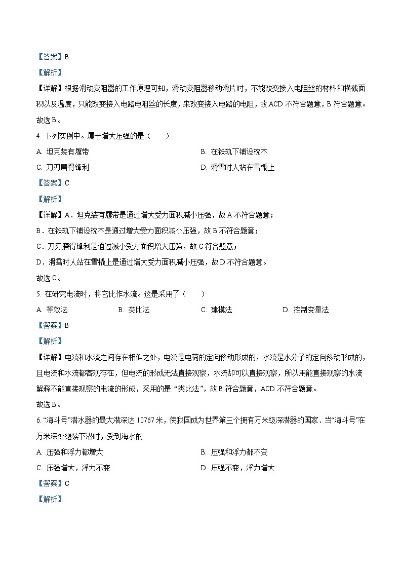 2022-2023学年上海市静安区九年级上学期物理期中试题及答案第2页