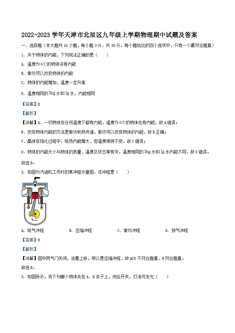 2022-2023学年天津市北辰区九年级上学期物理期中试题及答案01