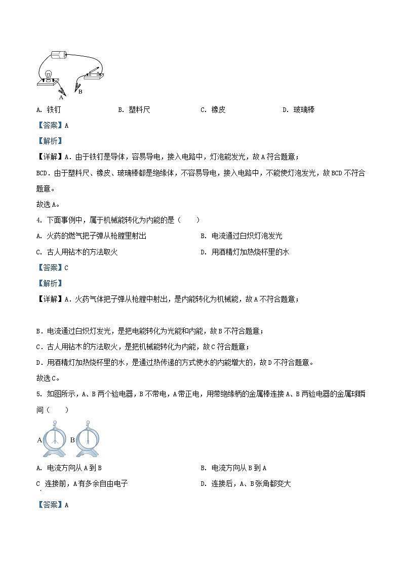 2022-2023学年天津市北辰区九年级上学期物理期中试题及答案02