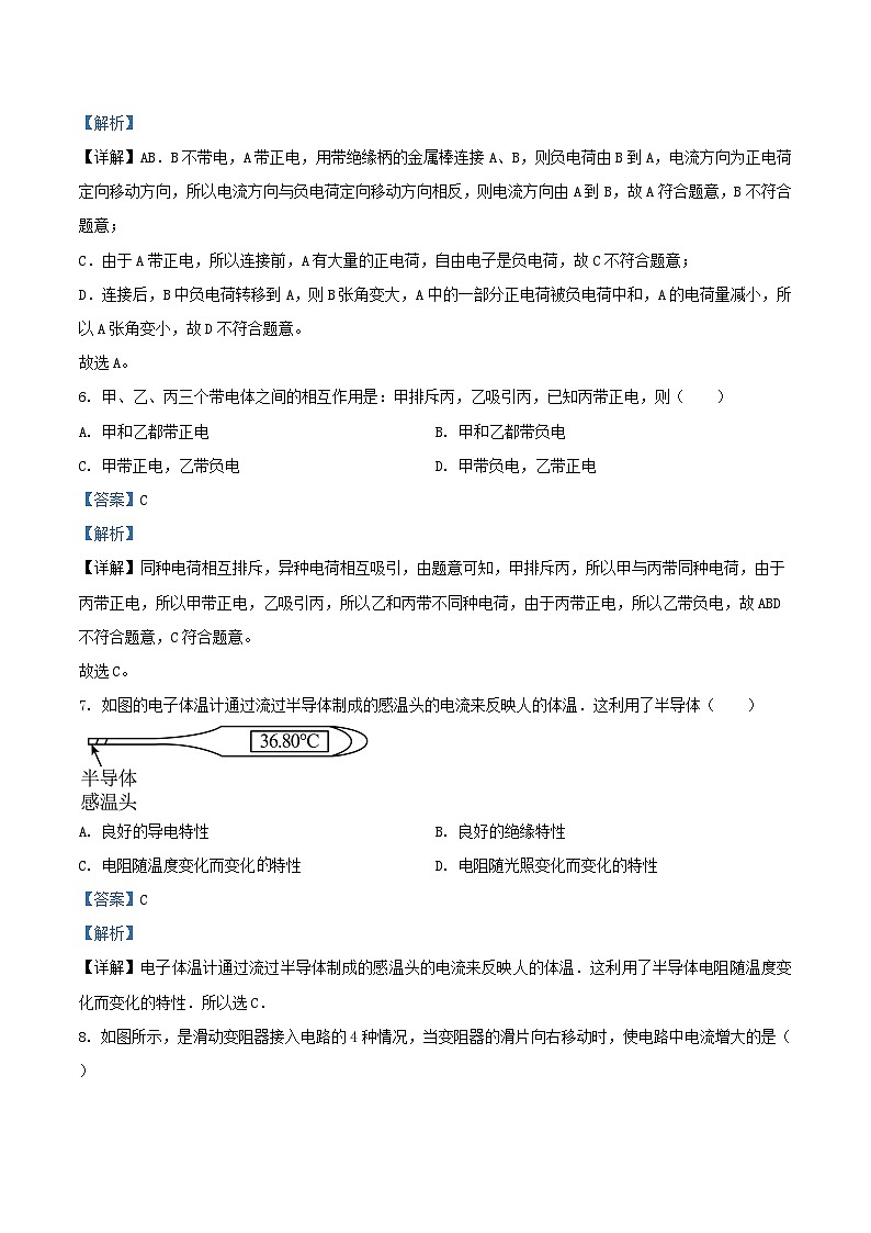 2022-2023学年天津市北辰区九年级上学期物理期中试题及答案03
