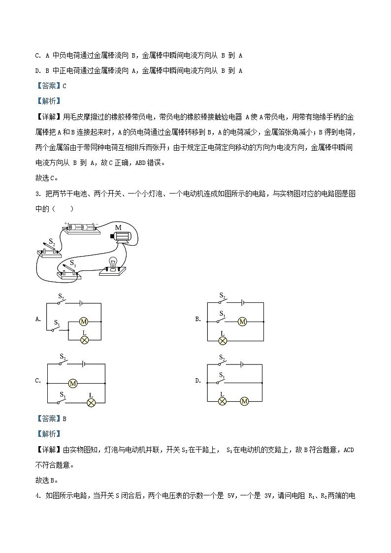 2022-2023学年天津市和平区九年级上学期物理期末试题及答案第2页