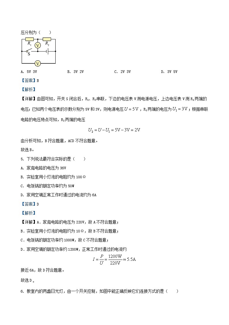 2022-2023学年天津市和平区九年级上学期物理期末试题及答案第3页