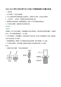 2022-2023学年天津市和平区九年级上学期物理期中试题及答案