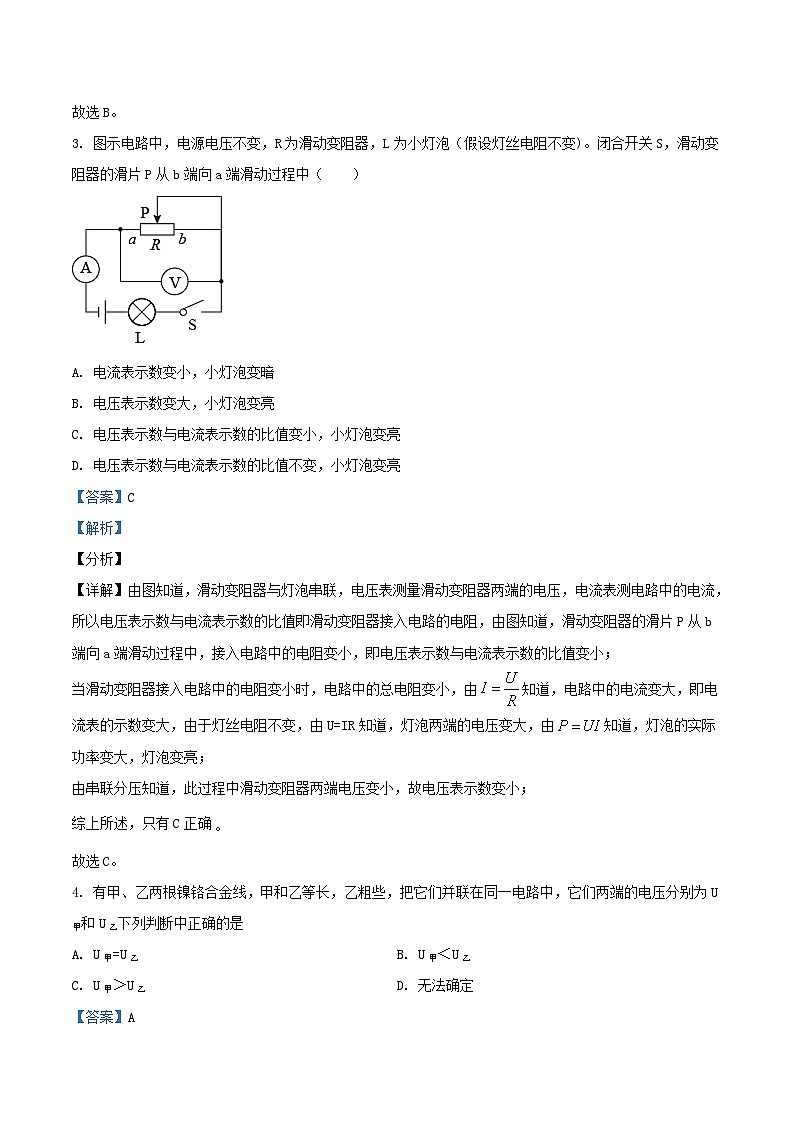 2022-2023学年天津市红桥区九年级上学期物理期末试题及答案第2页