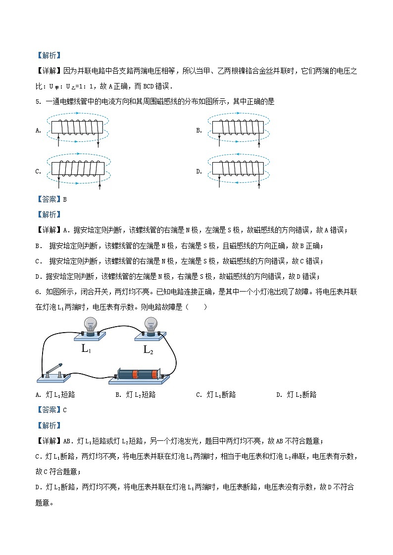 2022-2023学年天津市红桥区九年级上学期物理期末试题及答案第3页