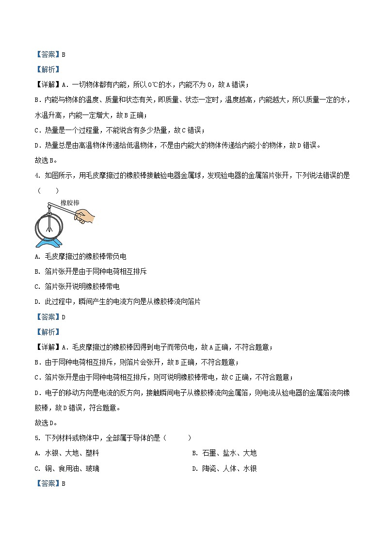2022-2023学年天津市西青区九年级上学期物理期中试题及答案02