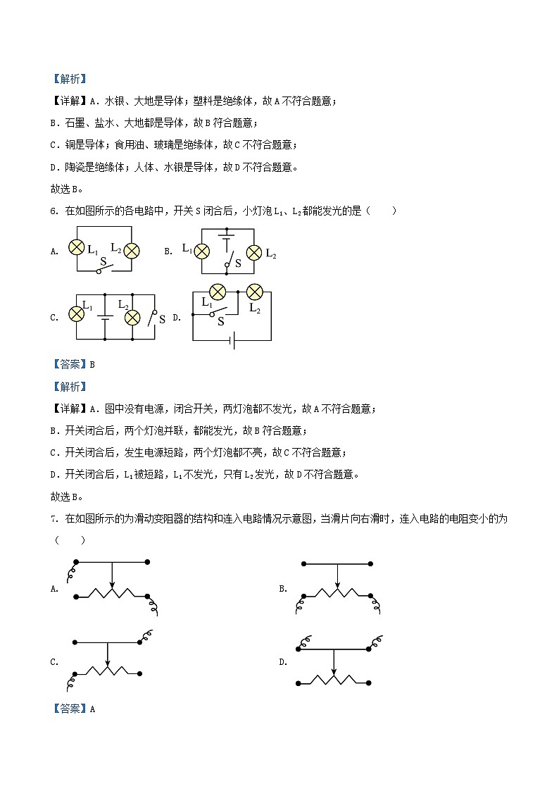 2022-2023学年天津市西青区九年级上学期物理期中试题及答案03