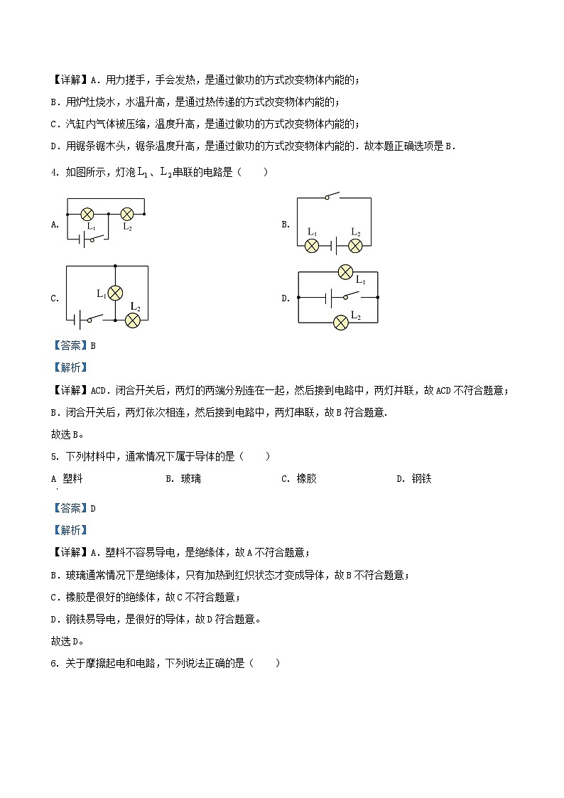 2023-2024学年天津市红桥区九年级上学期物理期中试题及答案第2页