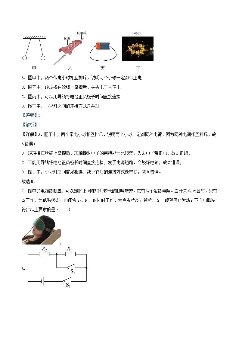 2023-2024学年天津市红桥区九年级上学期物理期中试题及答案第3页