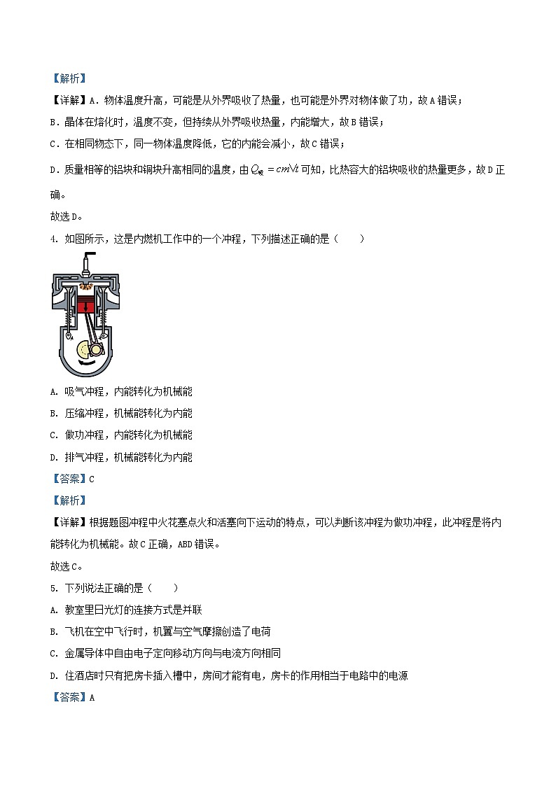 2023-2024学年天津市南开区九年级上学期物理期中试题及答案第2页