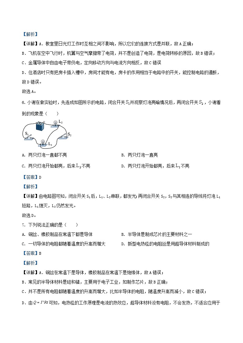 2023-2024学年天津市南开区九年级上学期物理期中试题及答案第3页