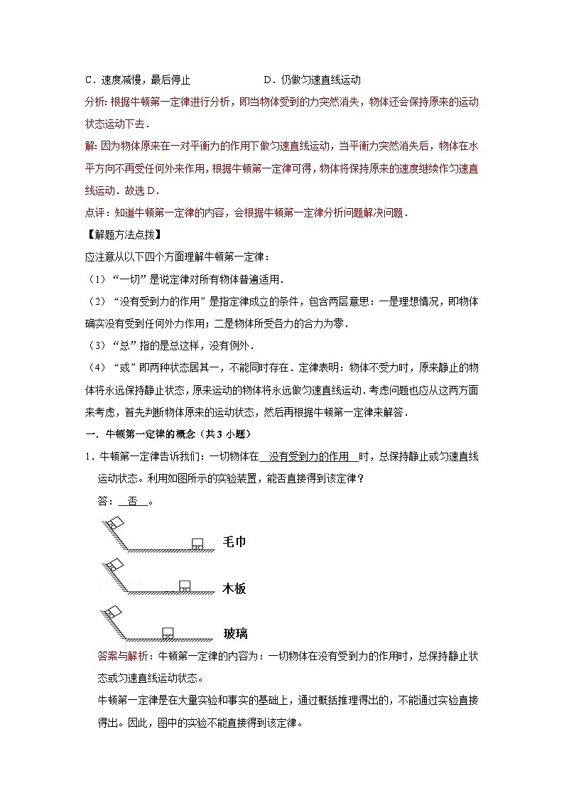 25 牛顿第一定律、惯性、力与运动的关系、探究阻力对运动的影响(教师版)第2页