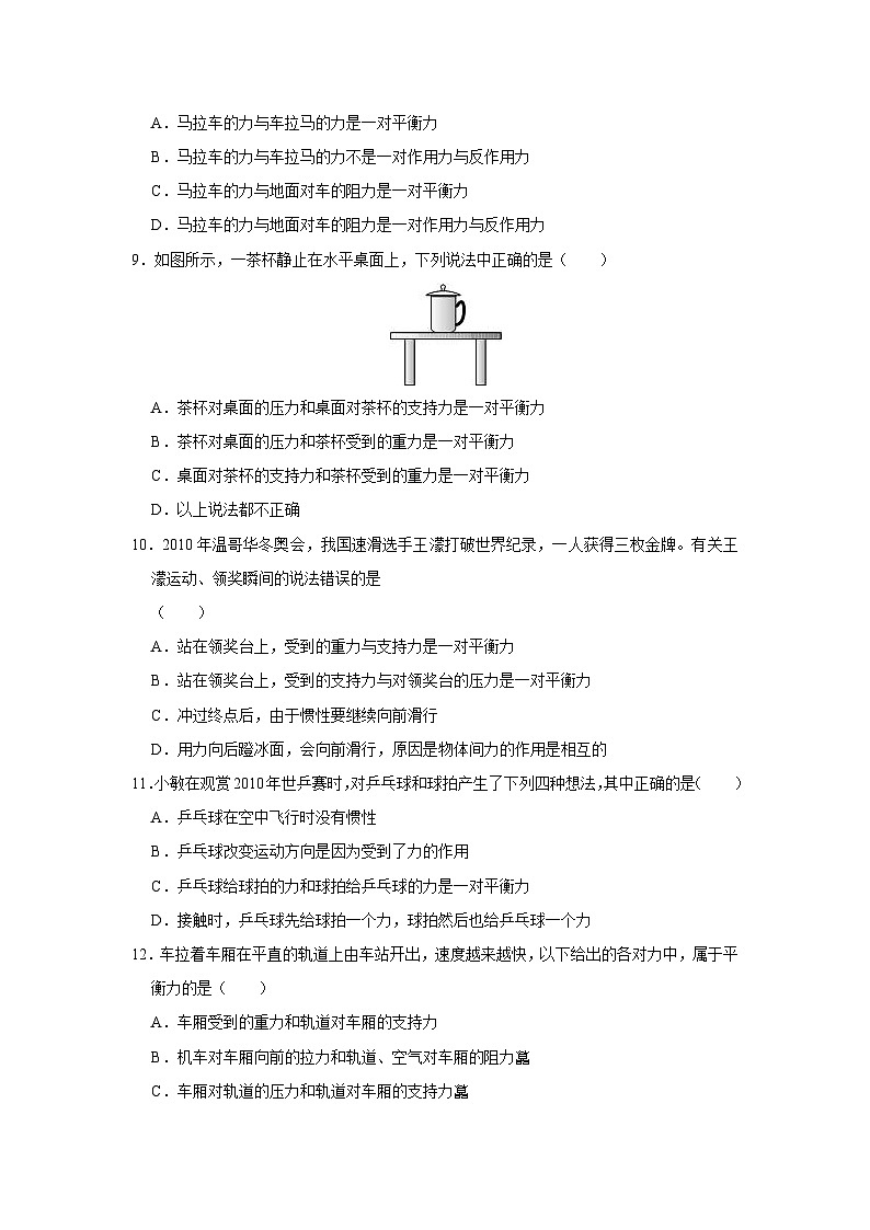 27 摩擦力大小的影响因素等知识点(学生版)第3页