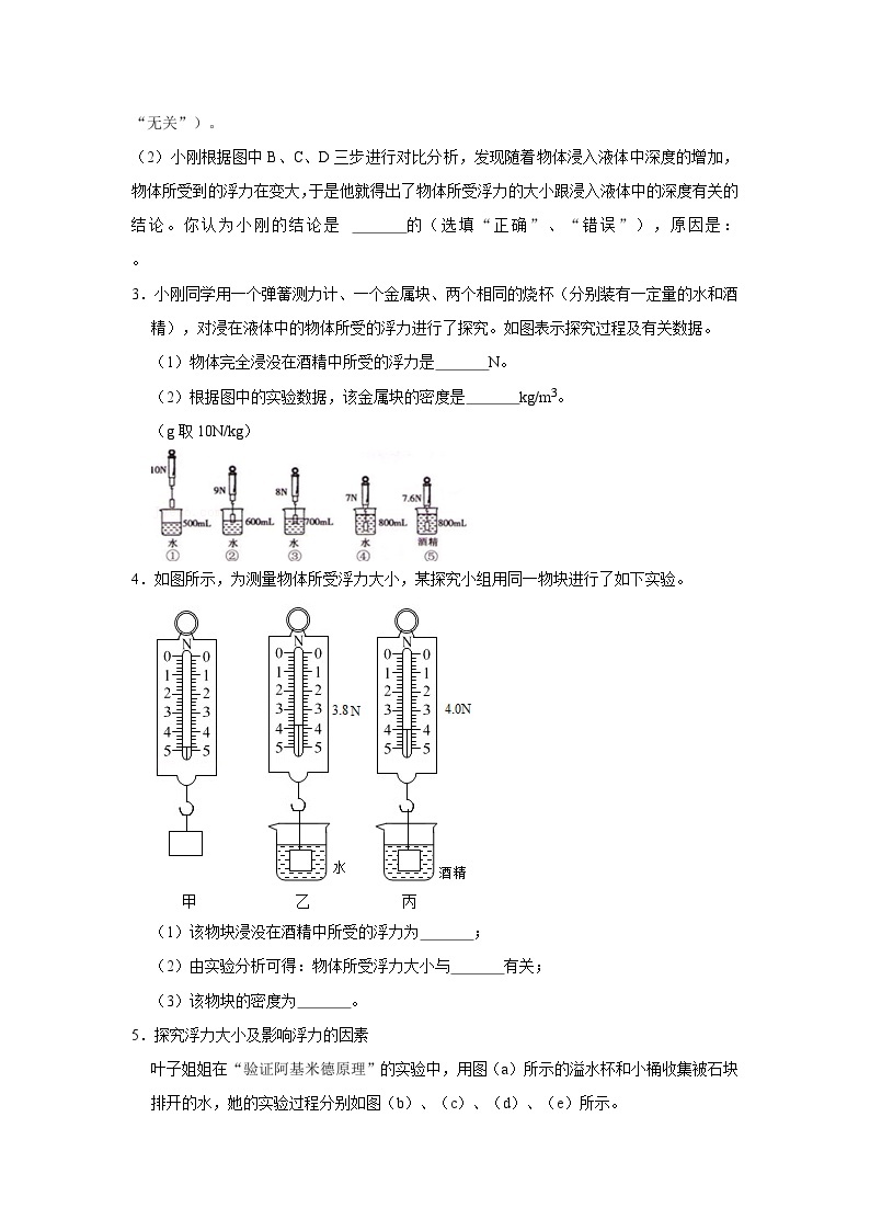 33浮力与浮力的产生原因、阿基米德原理及其应用-初中物理自主招生精品讲义练习03