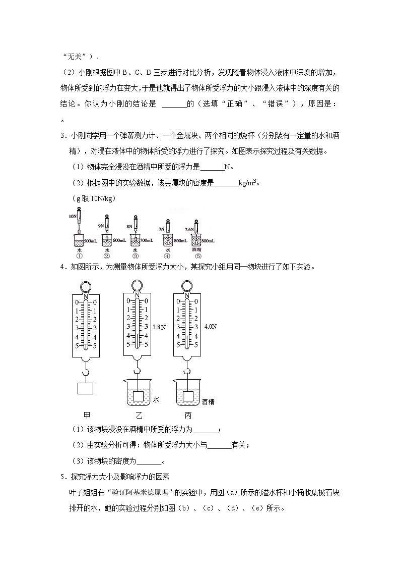 33浮力与浮力的产生原因、阿基米德原理及其应用(学生版)第3页
