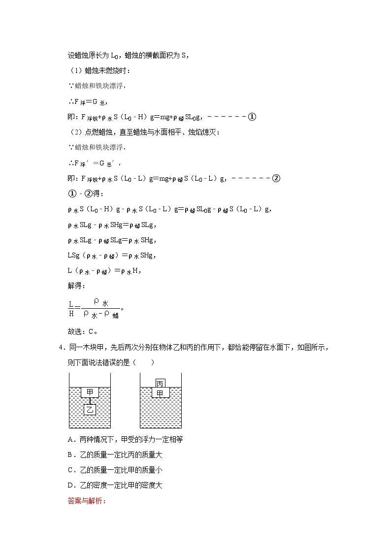 36物体的浮沉条件及其应用、浮力的应用-初中物理自主招生精品讲义练习03