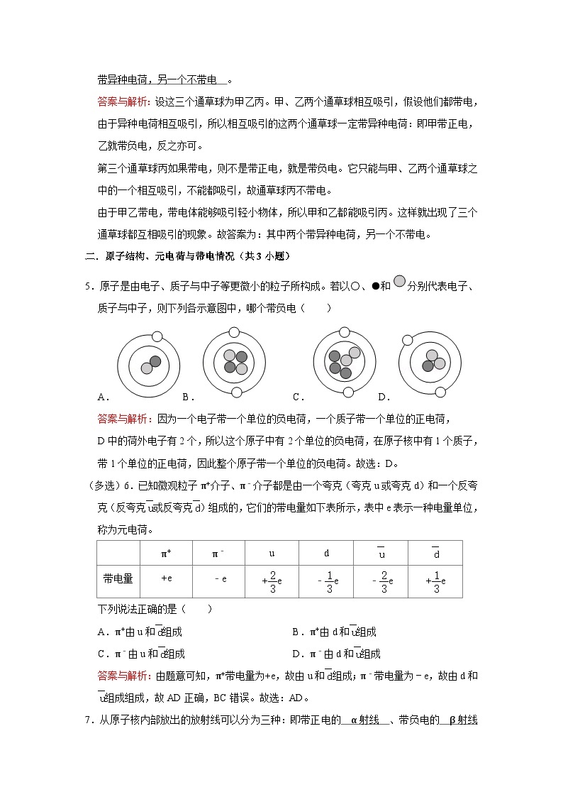 初中物理自主招生精品讲义练习5202