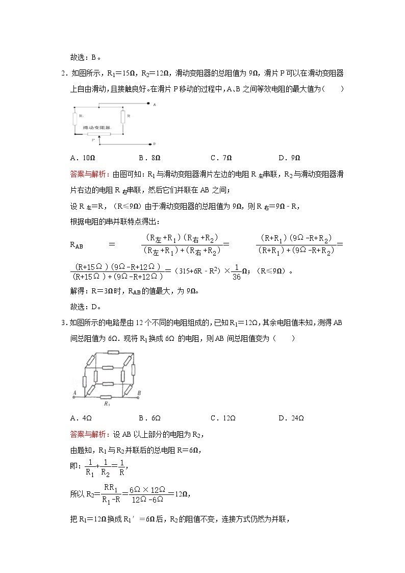 初中物理自主招生精品讲义练习5702