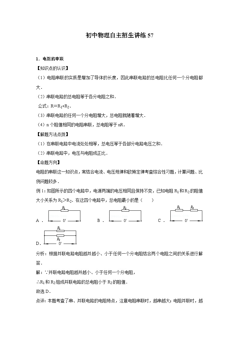 初中物理自主招生精品讲义练习5701