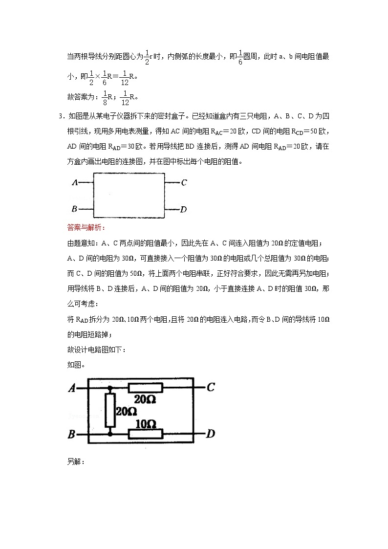 初中物理自主招生精品讲义练习5802