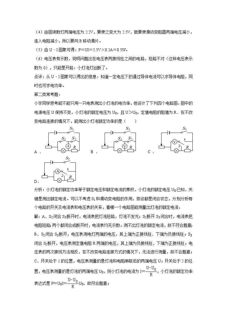 初中物理自主招生精品讲义练习6103