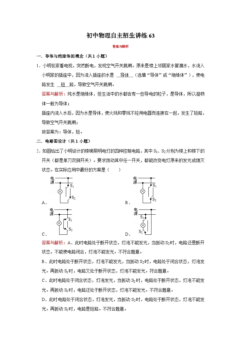 初中物理自主招生精品讲义练习63